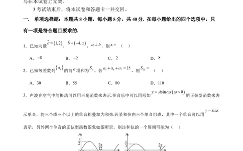 数学_2025年2月_250205山东省淄博实验中学2024-2025学年高三下学期开学考试_山东省淄博实验中学2024-2025学年高三下学期开学考试数学试题（含答案）