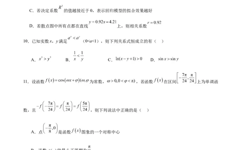 数学_2025年2月_250205山东省淄博实验中学2024-2025学年高三下学期开学考试_山东省淄博实验中学2024-2025学年高三下学期开学考试数学试题（含答案）