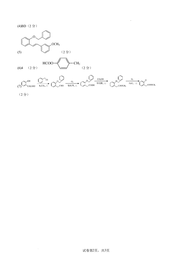 化学（云南、安徽、黑龙江、山西、吉林五省通用）（参考答案）_2023高考押题卷_学易金卷-2023学科网押题卷（各科各版本）_2023学科网押题卷-学易金卷-化学