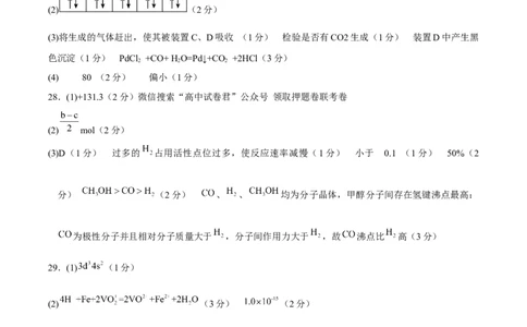 化学（云南、安徽、黑龙江、山西、吉林五省通用）（参考答案）_2023高考押题卷_学易金卷-2023学科网押题卷（各科各版本）_2023学科网押题卷-学易金卷-化学