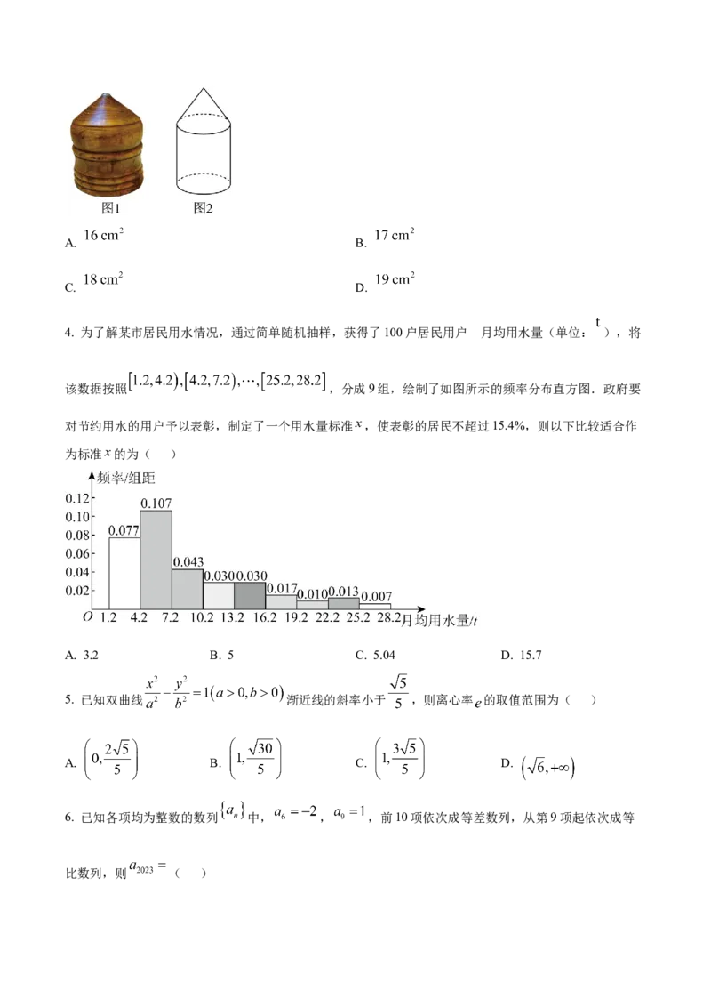安徽省黄山市、宣城市2025届高三下学期毕业班质量检测（二模）数学试卷（题目）_2025年4月_250415安徽省宣城市黄山市2025届高三4月第二次模拟（全科）