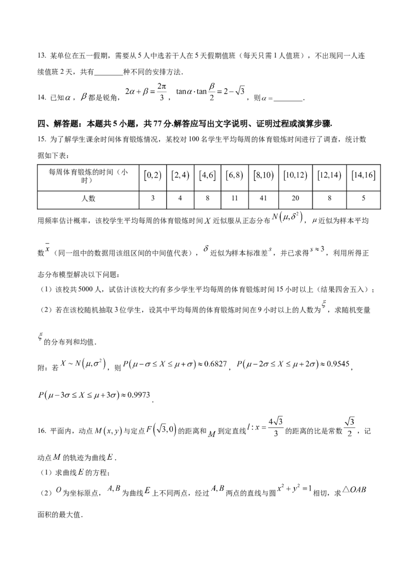 安徽省黄山市、宣城市2025届高三下学期毕业班质量检测（二模）数学试卷（题目）_2025年4月_250415安徽省宣城市黄山市2025届高三4月第二次模拟（全科）
