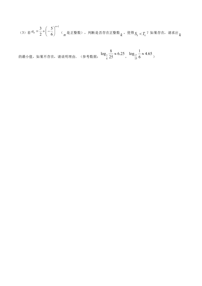 安徽省黄山市、宣城市2025届高三下学期毕业班质量检测（二模）数学试卷（题目）_2025年4月_250415安徽省宣城市黄山市2025届高三4月第二次模拟（全科）