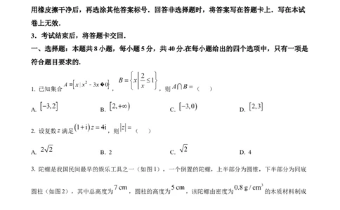 安徽省黄山市、宣城市2025届高三下学期毕业班质量检测（二模）数学试卷（题目）_2025年4月_250415安徽省宣城市黄山市2025届高三4月第二次模拟（全科）