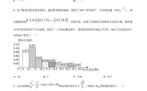 安徽省黄山市、宣城市2025届高三下学期毕业班质量检测（二模）数学试卷（题目）_2025年4月_250415安徽省宣城市黄山市2025届高三4月第二次模拟（全科）