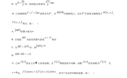 安徽省黄山市、宣城市2025届高三下学期毕业班质量检测（二模）数学试卷（题目）_2025年4月_250415安徽省宣城市黄山市2025届高三4月第二次模拟（全科）