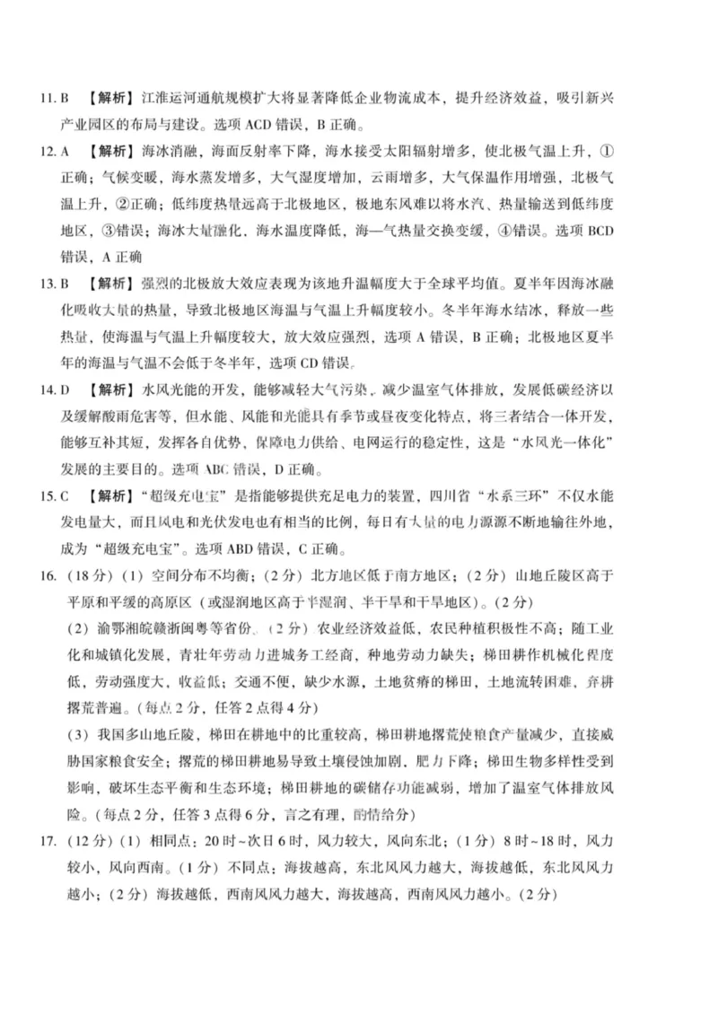地理答案_2025年3月_250304陕西省安康市2025届高三下学期第二次质量联考（二模）（全科）_陕西省安康市2025届高三下学期第二次质量联考（二模）地理
