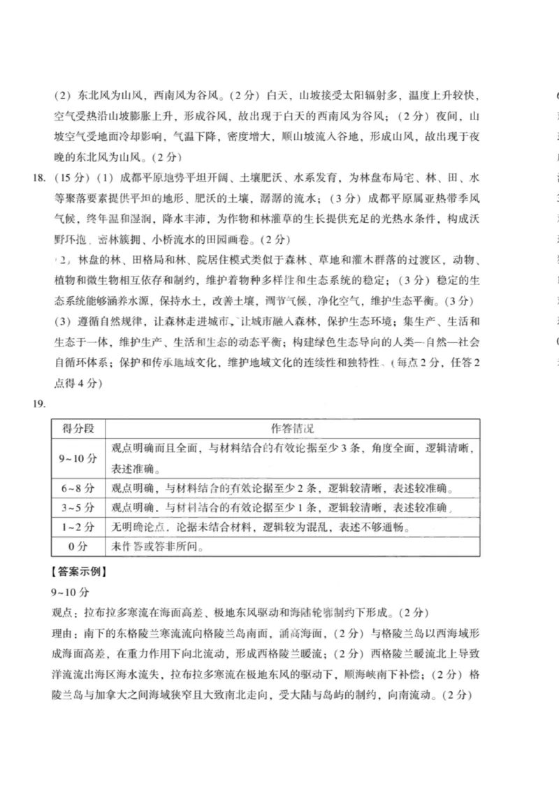 地理答案_2025年3月_250304陕西省安康市2025届高三下学期第二次质量联考（二模）（全科）_陕西省安康市2025届高三下学期第二次质量联考（二模）地理