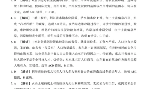 地理答案_2025年3月_250304陕西省安康市2025届高三下学期第二次质量联考（二模）（全科）_陕西省安康市2025届高三下学期第二次质量联考（二模）地理