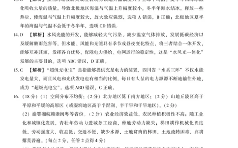 地理答案_2025年3月_250304陕西省安康市2025届高三下学期第二次质量联考（二模）（全科）_陕西省安康市2025届高三下学期第二次质量联考（二模）地理