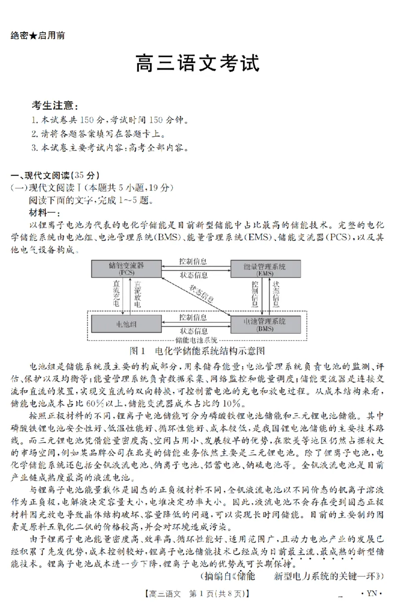 金太阳25-4001C云南省2025届高三下学期3月百万大联考语文_2025年3月_250327云南省金太阳2025届高三下学期3月百万大联考（25-4001C）（全科）