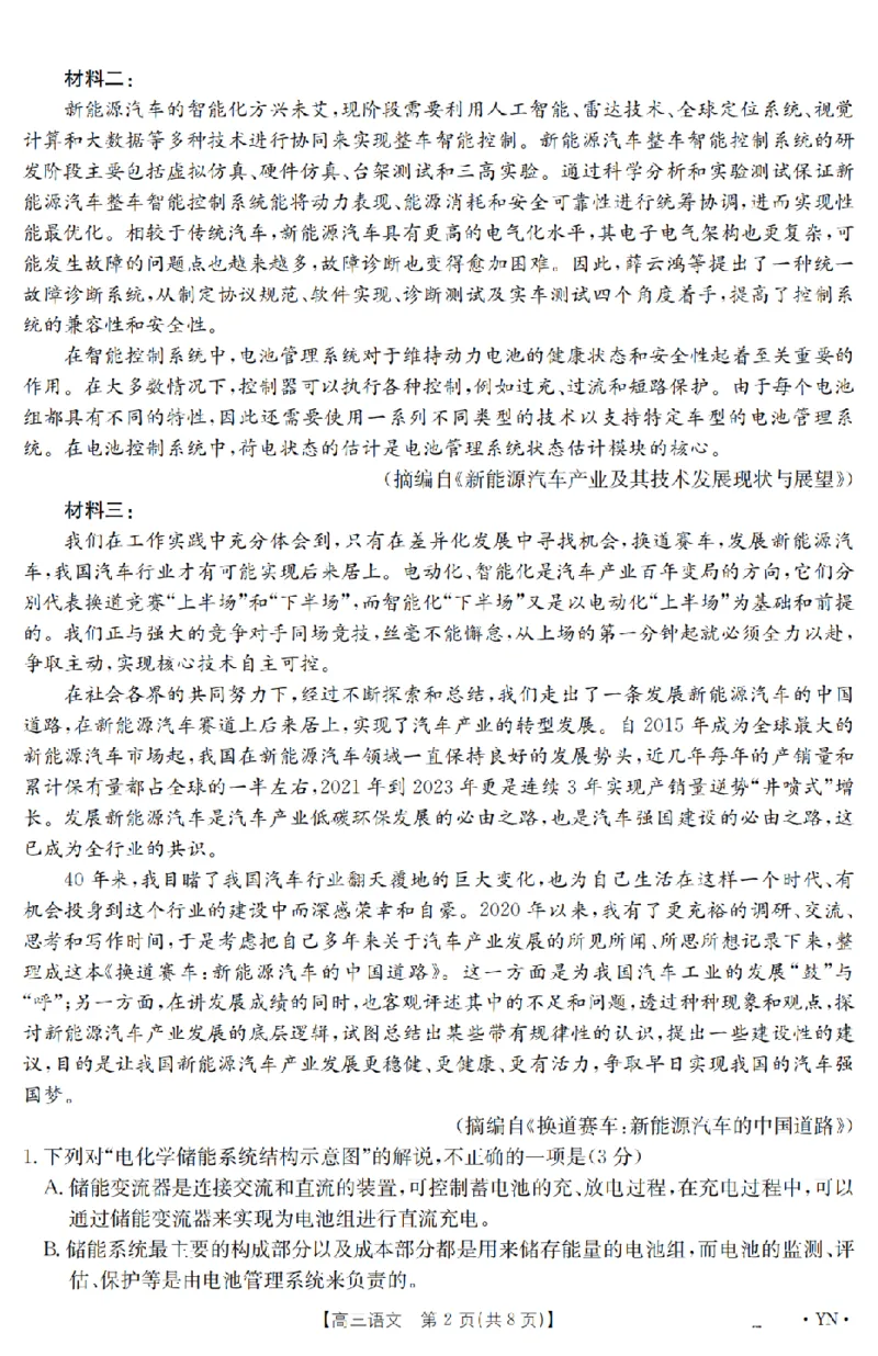 金太阳25-4001C云南省2025届高三下学期3月百万大联考语文_2025年3月_250327云南省金太阳2025届高三下学期3月百万大联考（25-4001C）（全科）
