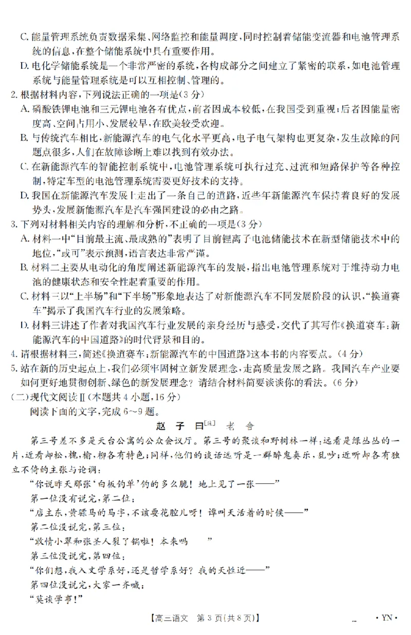 金太阳25-4001C云南省2025届高三下学期3月百万大联考语文_2025年3月_250327云南省金太阳2025届高三下学期3月百万大联考（25-4001C）（全科）