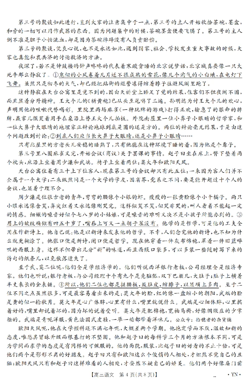 金太阳25-4001C云南省2025届高三下学期3月百万大联考语文_2025年3月_250327云南省金太阳2025届高三下学期3月百万大联考（25-4001C）（全科）