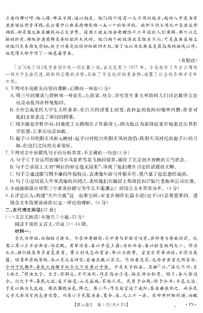 金太阳25-4001C云南省2025届高三下学期3月百万大联考语文_2025年3月_250327云南省金太阳2025届高三下学期3月百万大联考（25-4001C）（全科）