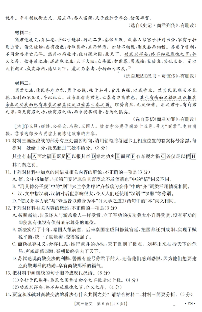 金太阳25-4001C云南省2025届高三下学期3月百万大联考语文_2025年3月_250327云南省金太阳2025届高三下学期3月百万大联考（25-4001C）（全科）