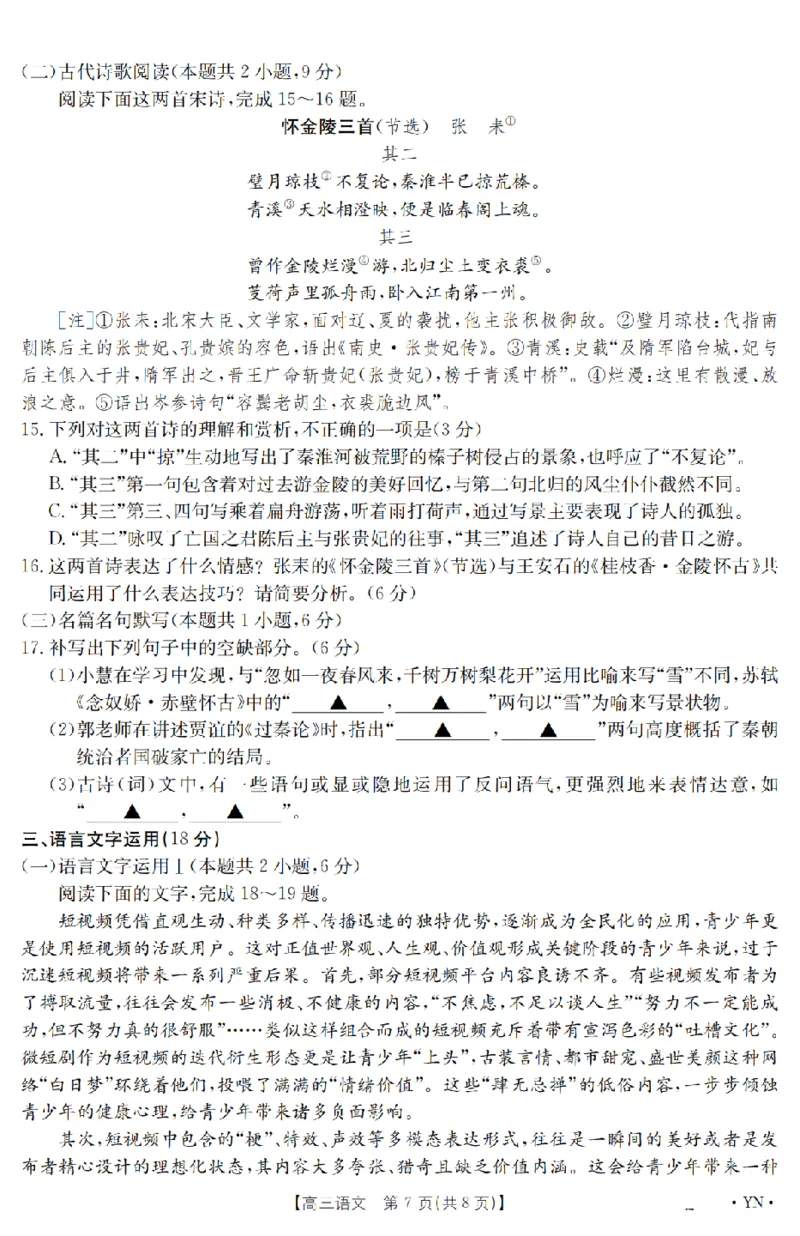 金太阳25-4001C云南省2025届高三下学期3月百万大联考语文_2025年3月_250327云南省金太阳2025届高三下学期3月百万大联考（25-4001C）（全科）