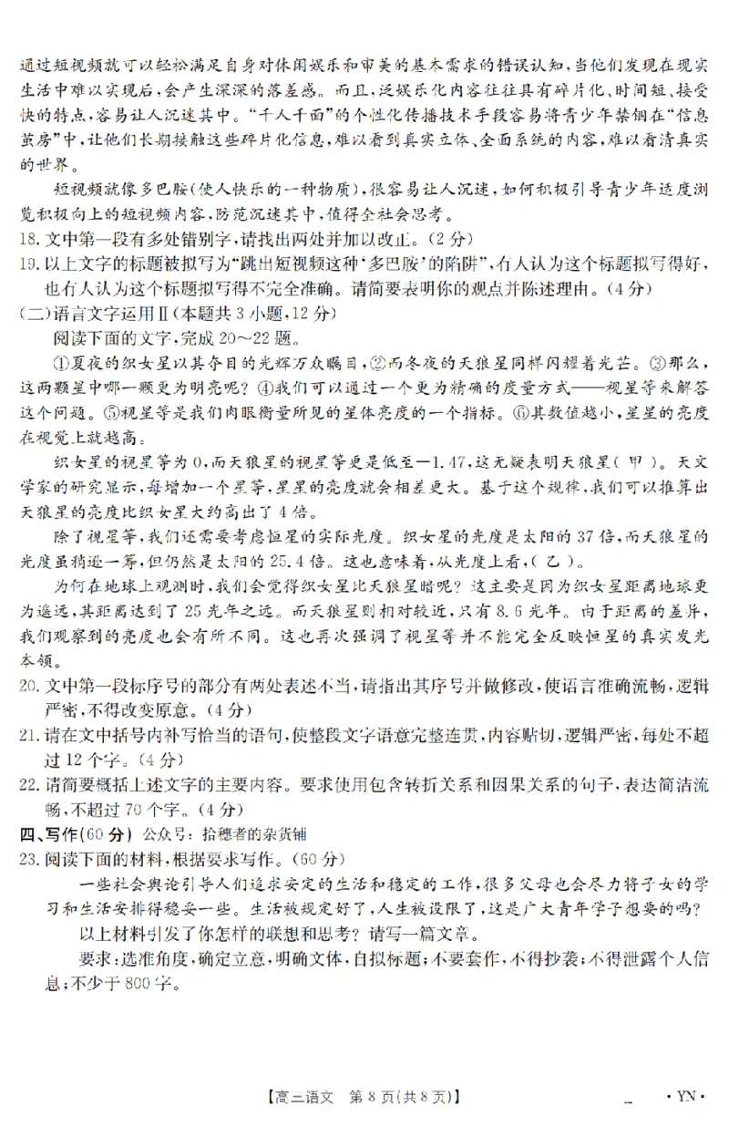 金太阳25-4001C云南省2025届高三下学期3月百万大联考语文_2025年3月_250327云南省金太阳2025届高三下学期3月百万大联考（25-4001C）（全科）