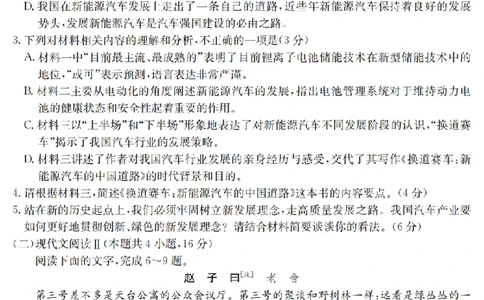 金太阳25-4001C云南省2025届高三下学期3月百万大联考语文_2025年3月_250327云南省金太阳2025届高三下学期3月百万大联考（25-4001C）（全科）