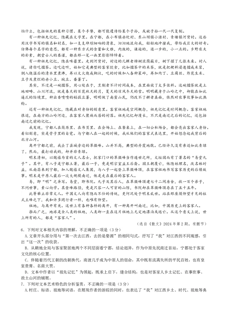 贵州省铜仁市2025届高三下学期3月模拟考试语文试题（含答案）_2025年3月_250325贵州省铜仁市2025届高三下学期3月模拟考试