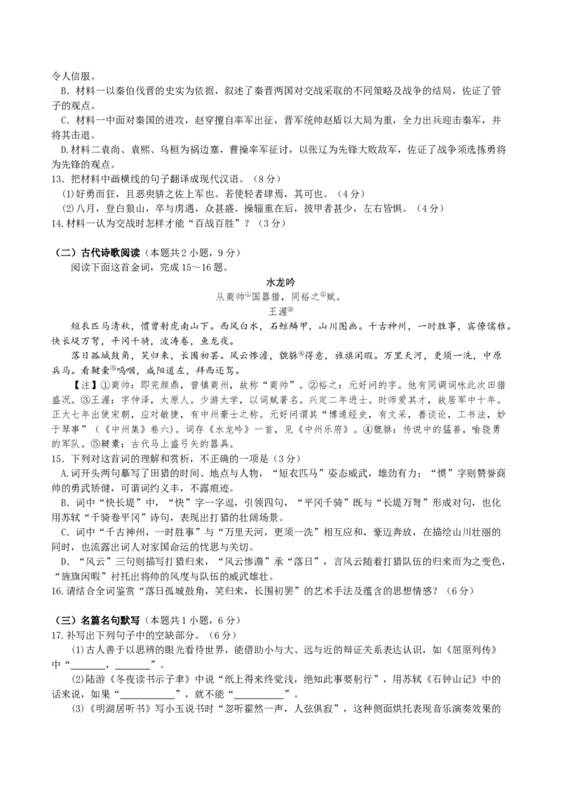 贵州省铜仁市2025届高三下学期3月模拟考试语文试题（含答案）_2025年3月_250325贵州省铜仁市2025届高三下学期3月模拟考试