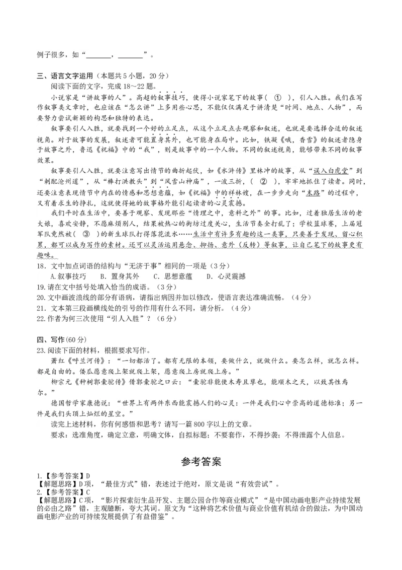 贵州省铜仁市2025届高三下学期3月模拟考试语文试题（含答案）_2025年3月_250325贵州省铜仁市2025届高三下学期3月模拟考试