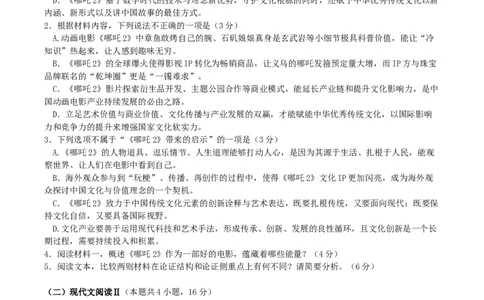 贵州省铜仁市2025届高三下学期3月模拟考试语文试题（含答案）_2025年3月_250325贵州省铜仁市2025届高三下学期3月模拟考试