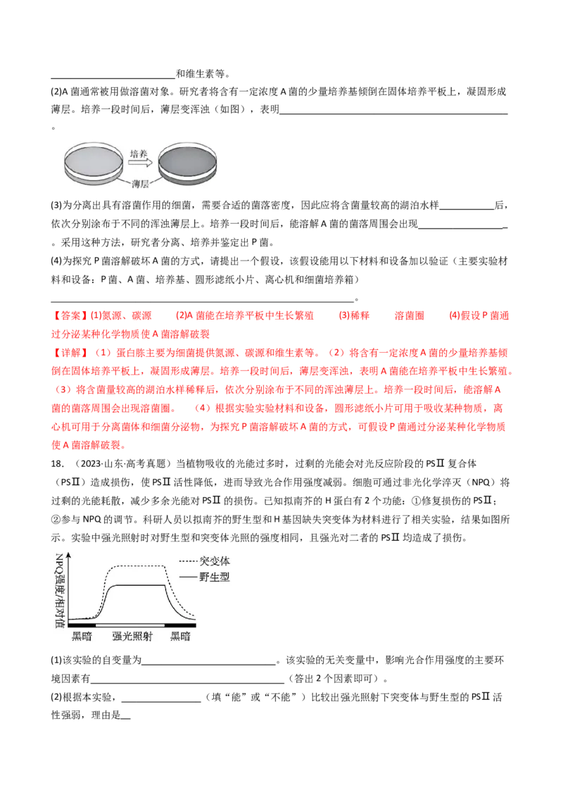 专题26实验与探究（解析卷）_近10年高考真题汇编（必刷）_十年（2014-2024）高考生物真题分项汇编（全国通用）_十年（2014-2023）高考生物真题分项汇编（全国通用）