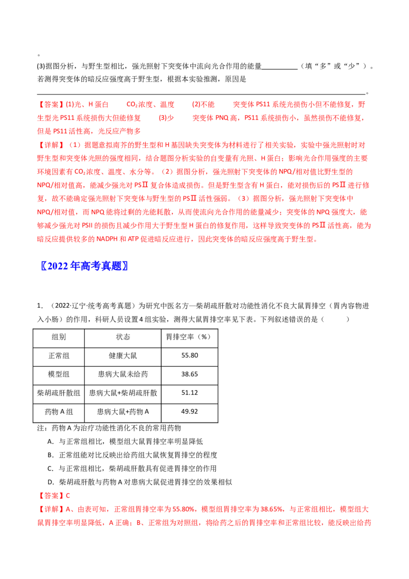 专题26实验与探究（解析卷）_近10年高考真题汇编（必刷）_十年（2014-2024）高考生物真题分项汇编（全国通用）_十年（2014-2023）高考生物真题分项汇编（全国通用）