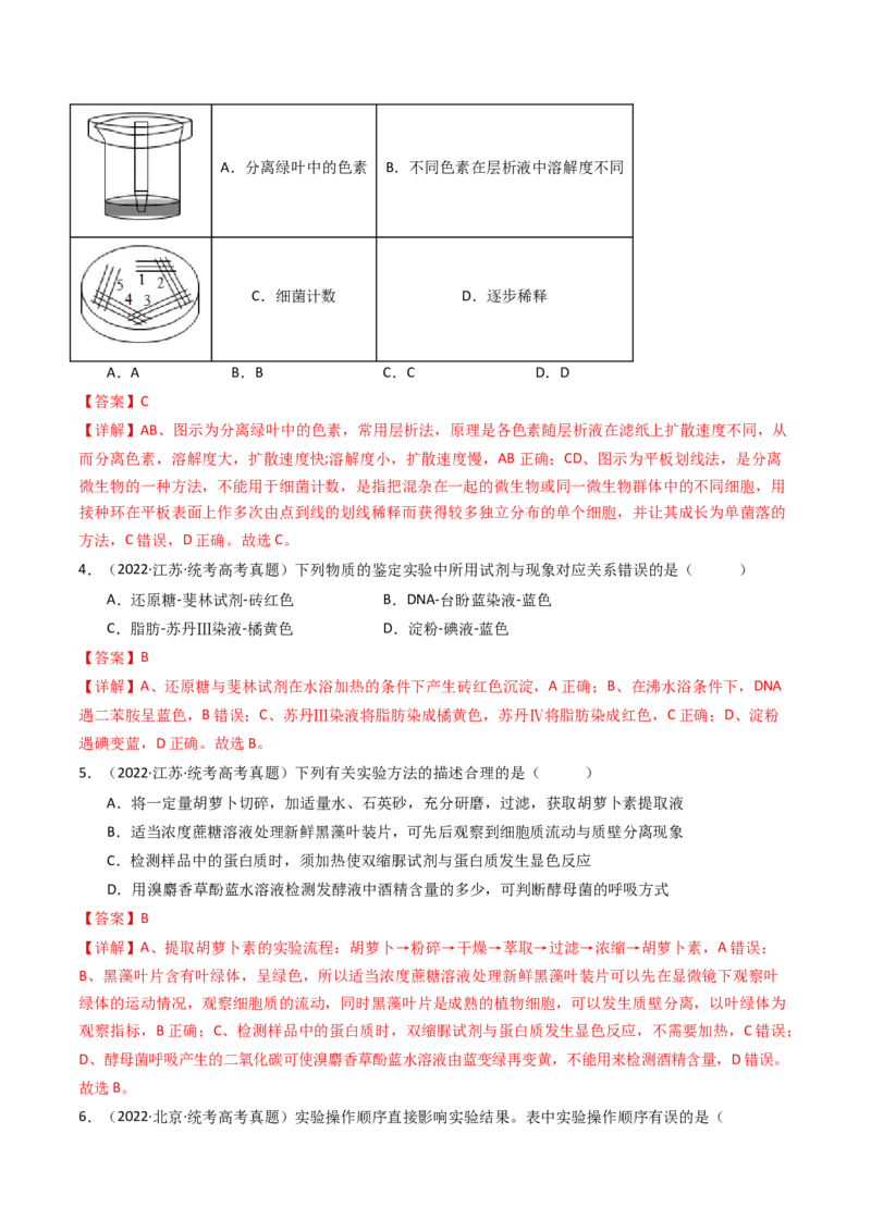 专题26实验与探究（解析卷）_近10年高考真题汇编（必刷）_十年（2014-2024）高考生物真题分项汇编（全国通用）_十年（2014-2023）高考生物真题分项汇编（全国通用）