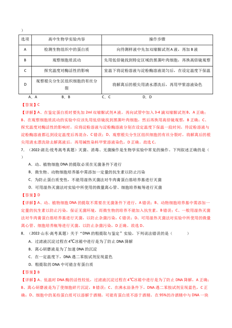 专题26实验与探究（解析卷）_近10年高考真题汇编（必刷）_十年（2014-2024）高考生物真题分项汇编（全国通用）_十年（2014-2023）高考生物真题分项汇编（全国通用）