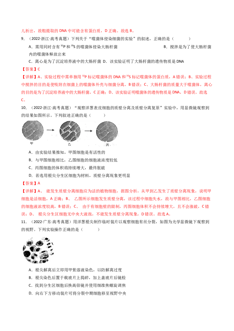 专题26实验与探究（解析卷）_近10年高考真题汇编（必刷）_十年（2014-2024）高考生物真题分项汇编（全国通用）_十年（2014-2023）高考生物真题分项汇编（全国通用）