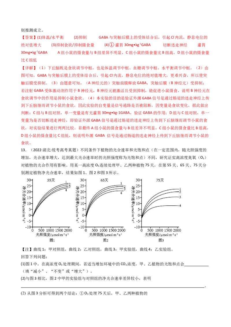 专题26实验与探究（解析卷）_近10年高考真题汇编（必刷）_十年（2014-2024）高考生物真题分项汇编（全国通用）_十年（2014-2023）高考生物真题分项汇编（全国通用）