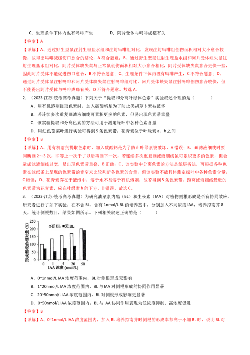 专题26实验与探究（解析卷）_近10年高考真题汇编（必刷）_十年（2014-2024）高考生物真题分项汇编（全国通用）_十年（2014-2023）高考生物真题分项汇编（全国通用）
