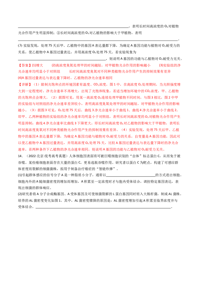 专题26实验与探究（解析卷）_近10年高考真题汇编（必刷）_十年（2014-2024）高考生物真题分项汇编（全国通用）_十年（2014-2023）高考生物真题分项汇编（全国通用）