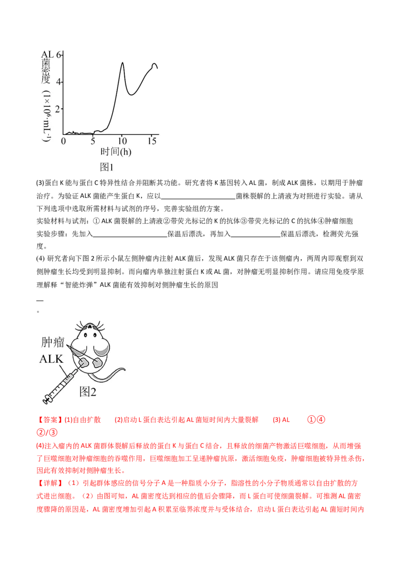 专题26实验与探究（解析卷）_近10年高考真题汇编（必刷）_十年（2014-2024）高考生物真题分项汇编（全国通用）_十年（2014-2023）高考生物真题分项汇编（全国通用）