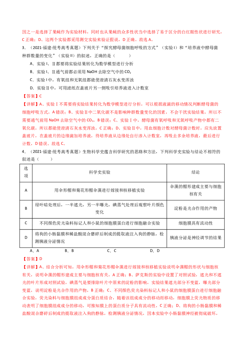 专题26实验与探究（解析卷）_近10年高考真题汇编（必刷）_十年（2014-2024）高考生物真题分项汇编（全国通用）_十年（2014-2023）高考生物真题分项汇编（全国通用）