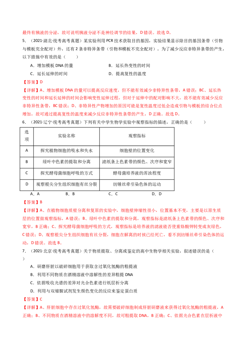 专题26实验与探究（解析卷）_近10年高考真题汇编（必刷）_十年（2014-2024）高考生物真题分项汇编（全国通用）_十年（2014-2023）高考生物真题分项汇编（全国通用）