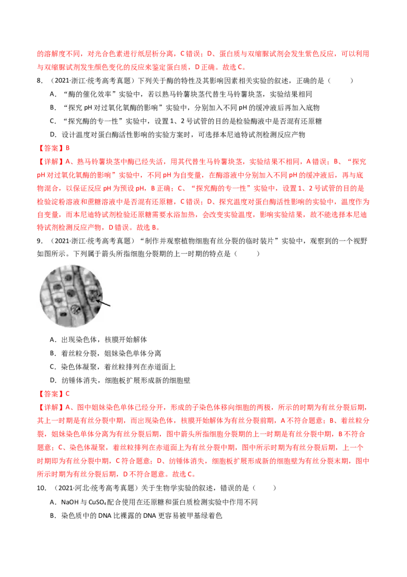 专题26实验与探究（解析卷）_近10年高考真题汇编（必刷）_十年（2014-2024）高考生物真题分项汇编（全国通用）_十年（2014-2023）高考生物真题分项汇编（全国通用）