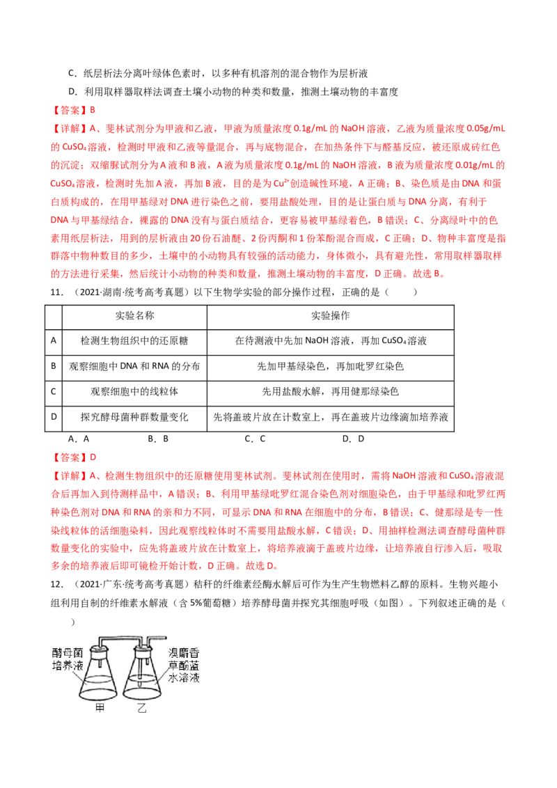 专题26实验与探究（解析卷）_近10年高考真题汇编（必刷）_十年（2014-2024）高考生物真题分项汇编（全国通用）_十年（2014-2023）高考生物真题分项汇编（全国通用）