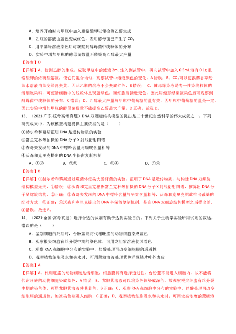 专题26实验与探究（解析卷）_近10年高考真题汇编（必刷）_十年（2014-2024）高考生物真题分项汇编（全国通用）_十年（2014-2023）高考生物真题分项汇编（全国通用）