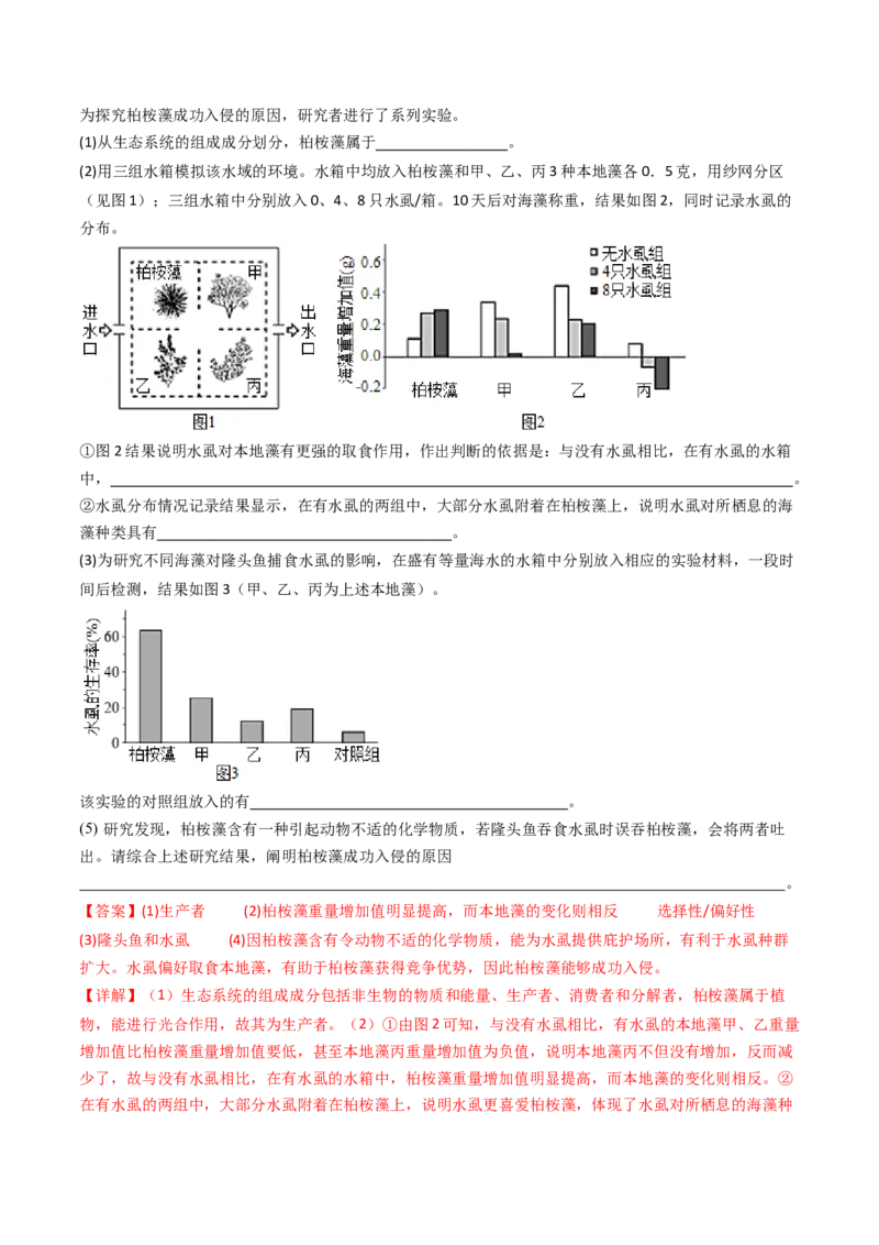 专题26实验与探究（解析卷）_近10年高考真题汇编（必刷）_十年（2014-2024）高考生物真题分项汇编（全国通用）_十年（2014-2023）高考生物真题分项汇编（全国通用）