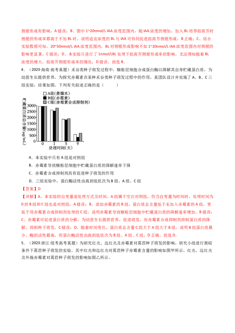 专题26实验与探究（解析卷）_近10年高考真题汇编（必刷）_十年（2014-2024）高考生物真题分项汇编（全国通用）_十年（2014-2023）高考生物真题分项汇编（全国通用）