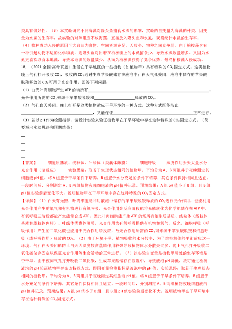 专题26实验与探究（解析卷）_近10年高考真题汇编（必刷）_十年（2014-2024）高考生物真题分项汇编（全国通用）_十年（2014-2023）高考生物真题分项汇编（全国通用）