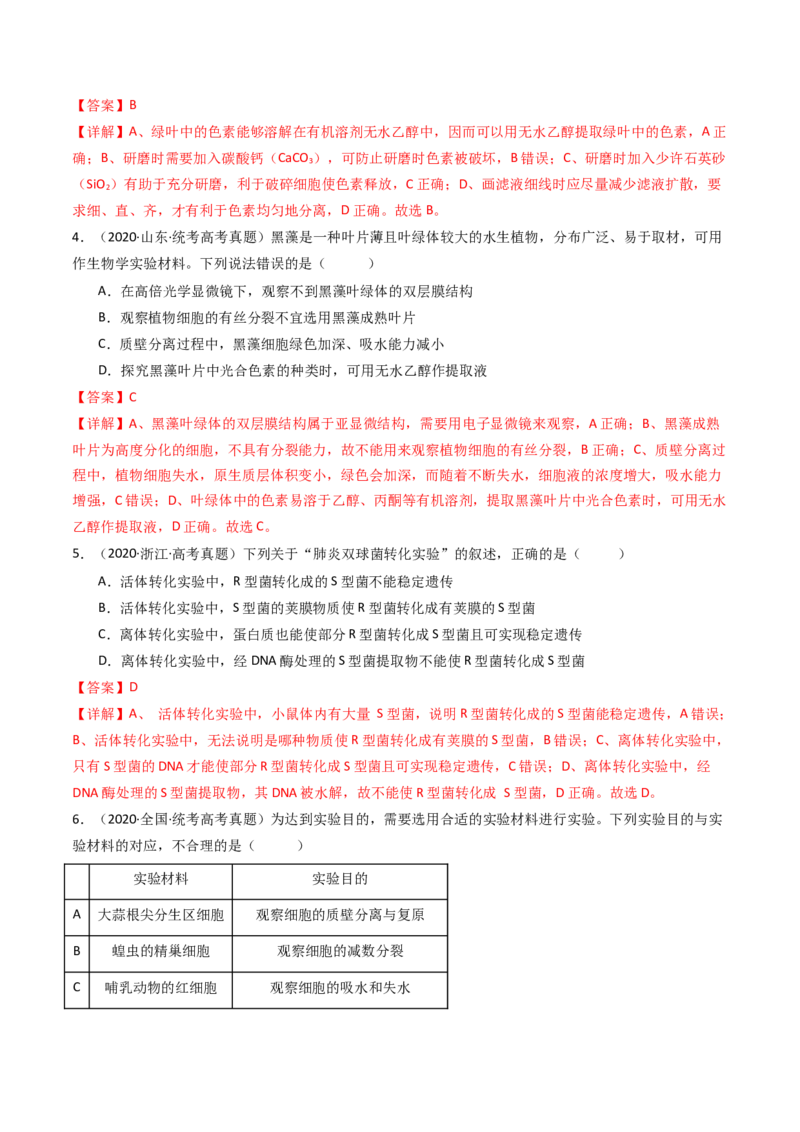 专题26实验与探究（解析卷）_近10年高考真题汇编（必刷）_十年（2014-2024）高考生物真题分项汇编（全国通用）_十年（2014-2023）高考生物真题分项汇编（全国通用）