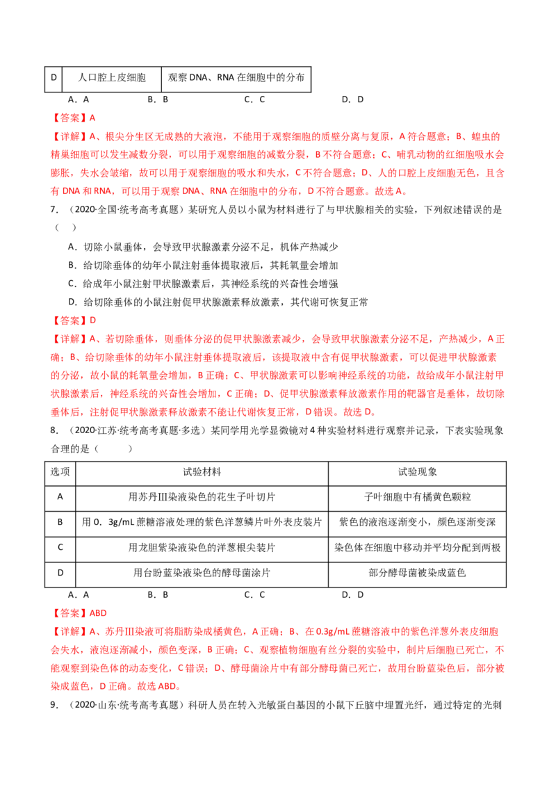 专题26实验与探究（解析卷）_近10年高考真题汇编（必刷）_十年（2014-2024）高考生物真题分项汇编（全国通用）_十年（2014-2023）高考生物真题分项汇编（全国通用）