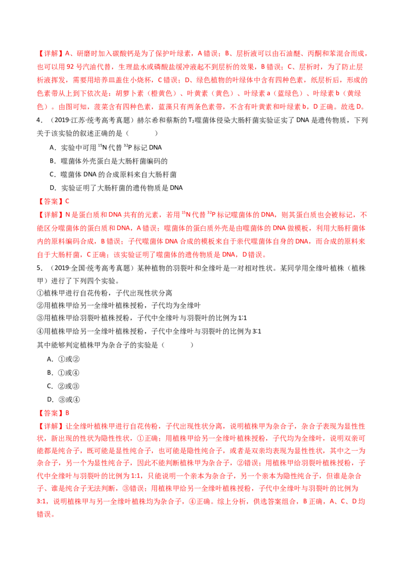 专题26实验与探究（解析卷）_近10年高考真题汇编（必刷）_十年（2014-2024）高考生物真题分项汇编（全国通用）_十年（2014-2023）高考生物真题分项汇编（全国通用）