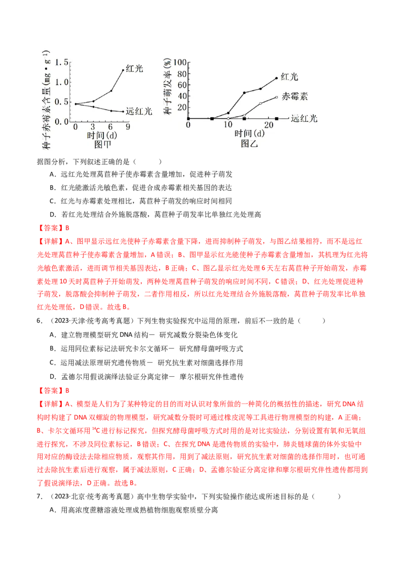 专题26实验与探究（解析卷）_近10年高考真题汇编（必刷）_十年（2014-2024）高考生物真题分项汇编（全国通用）_十年（2014-2023）高考生物真题分项汇编（全国通用）