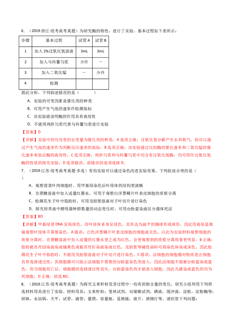 专题26实验与探究（解析卷）_近10年高考真题汇编（必刷）_十年（2014-2024）高考生物真题分项汇编（全国通用）_十年（2014-2023）高考生物真题分项汇编（全国通用）