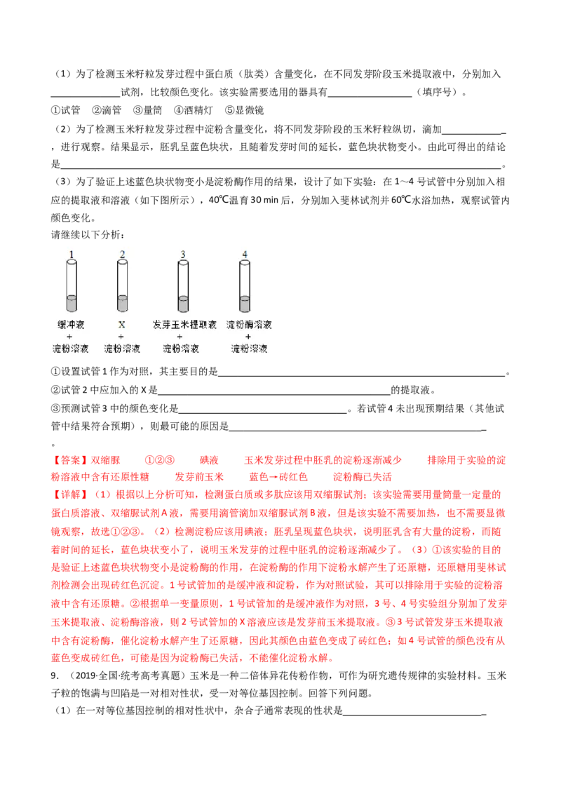 专题26实验与探究（解析卷）_近10年高考真题汇编（必刷）_十年（2014-2024）高考生物真题分项汇编（全国通用）_十年（2014-2023）高考生物真题分项汇编（全国通用）